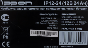 Необслуживаемая герметичная свинцово-кислотная батарея IPPON IP 12-24 (12В 24 АЧ)