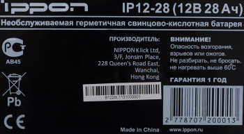 Необслуживаемая герметичная свинцово-кислотная батарея IPPON IP 12-24 (12В 24 АЧ)