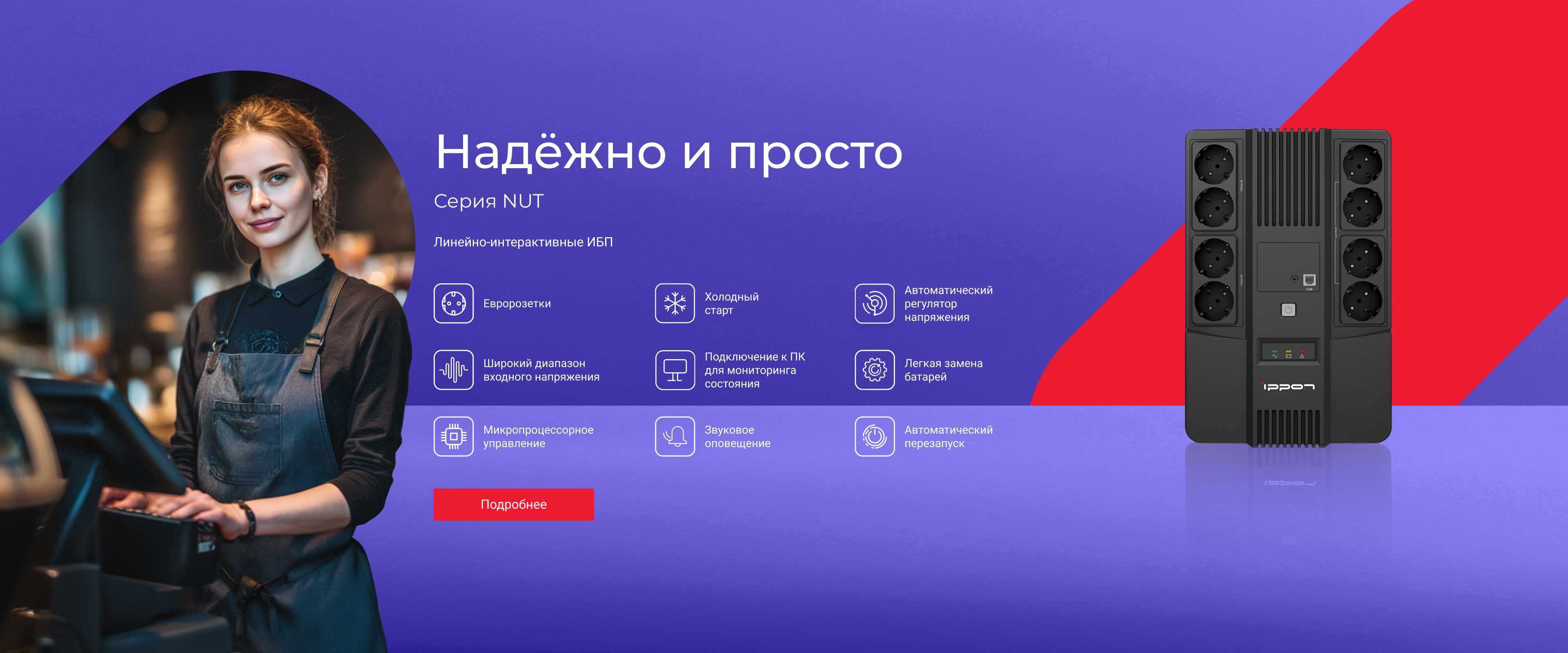 Надёжно и просто