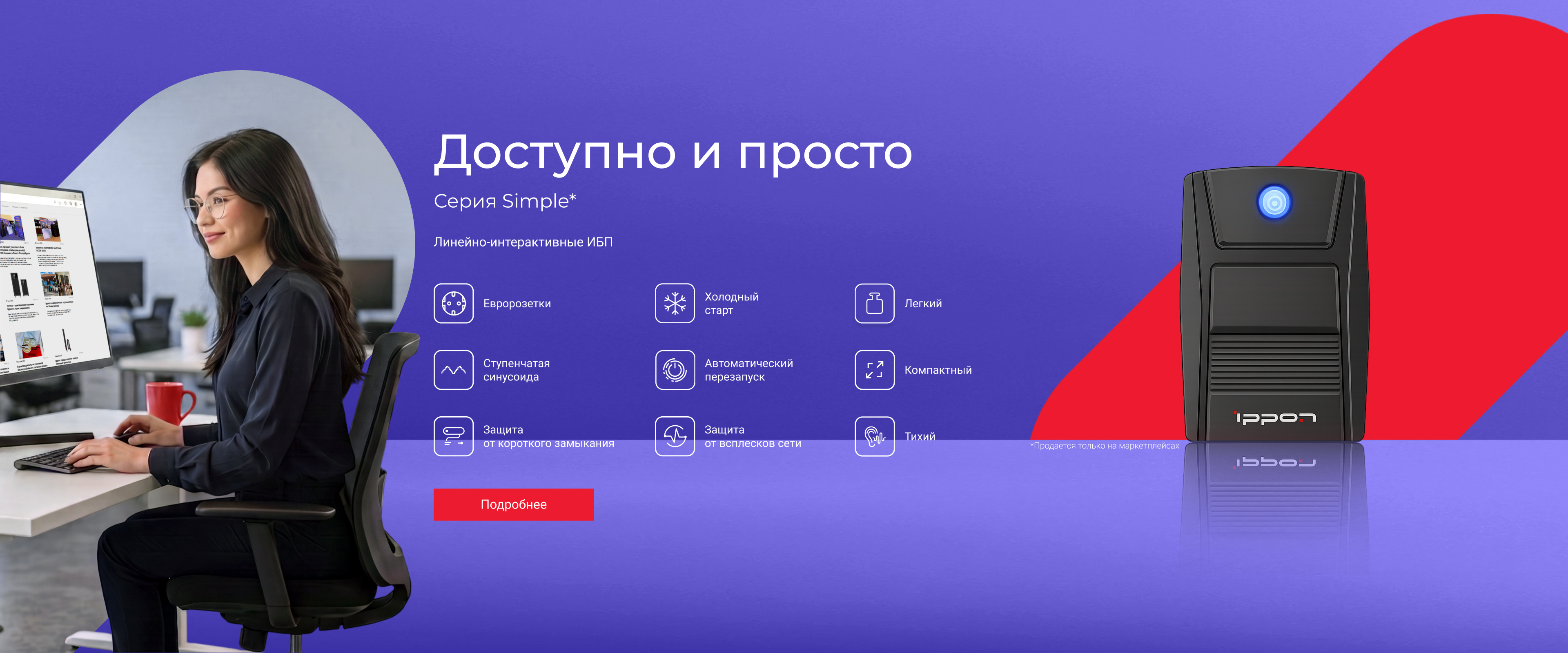 Доступно и просто