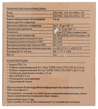 Устройство распределения питания BP PDU 16