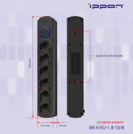 Ippon -  Сетевой фильтр BK-6-EU-1.8-16-B