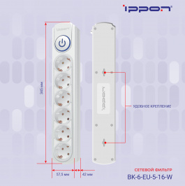 Ippon -  Сетевой фильтр BK-6-EU-3-16-W