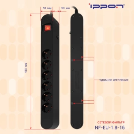 Ippon -  Сетевой фильтр NF-EU-1.8-16
