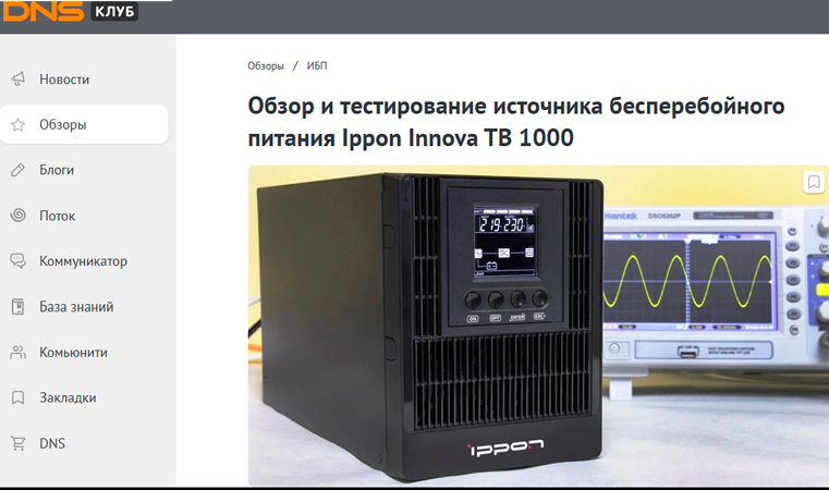 Обзор и тестирование источника бесперебойного питания Ippon Innova TB 1000