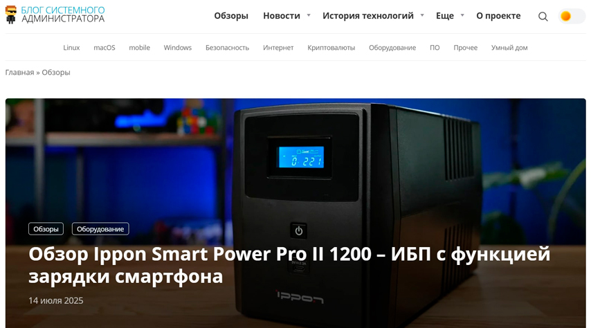 Обзор Ippon Smart Power Pro II 1200 – ИБП с функцией зарядки смартфона