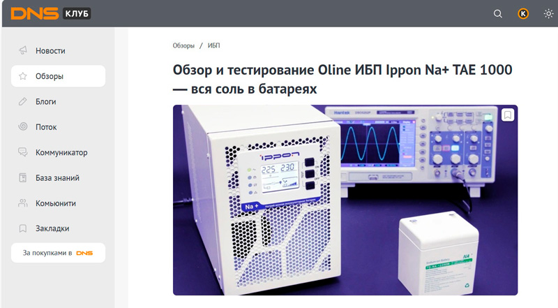 Обзор и тестирование Online ИБП Ippon Na+ TAE 1000 — вся соль в батареях
