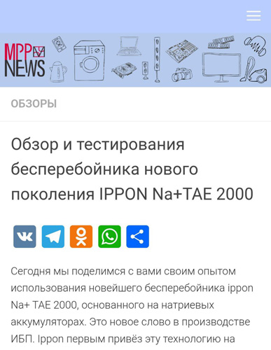Обзор и тестирования бесперебойника нового поколения IPPON Na+2000 TAE