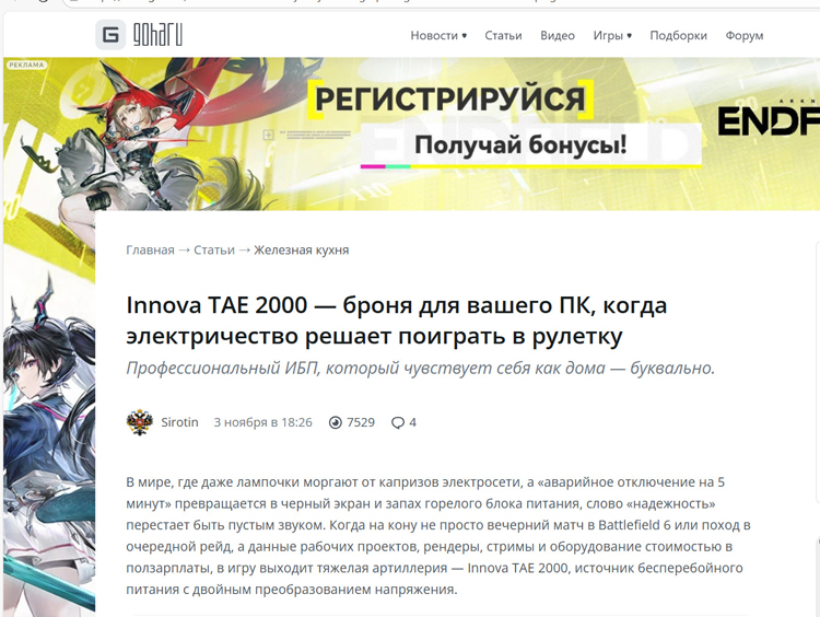 Innova TAE 2000 — броня для вашего ПК, когда электричество решает поиграть в рулетку