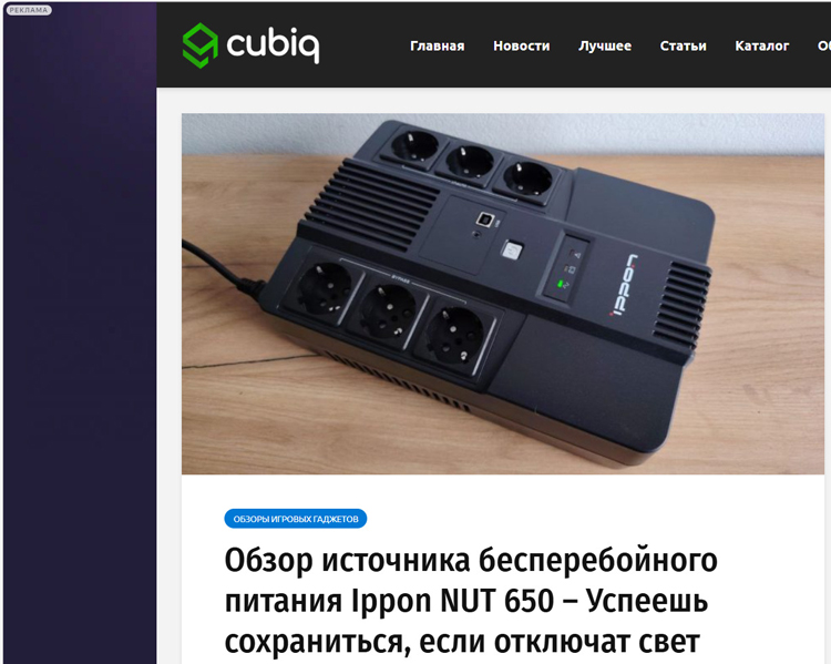 Обзор источника бесперебойного питания Ippon NUT 650 – Успеешь сохраниться, если отключат свет