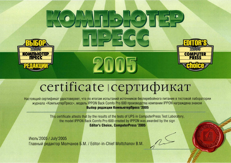 Ippon сертификат. Сертификат ИПБ. KSTAR ups Certificates. K-Star ups Certificate. Computer press