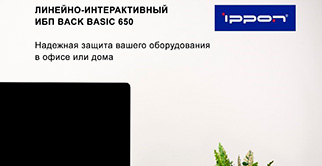 ИБП IPPON в ТОП-3 устройств по версии «Комсомольской правды»